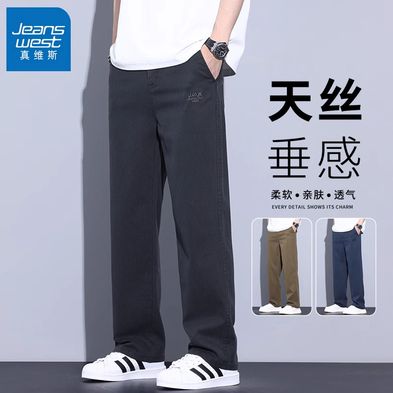 真维斯天丝直筒休闲裤男2026夏季新款宽松阔腿男款冰丝运动裤子男