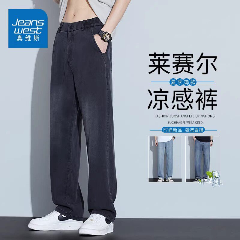 真维斯莱赛尔薄款牛仔裤男2026夏季新款天丝美式宽松直筒休闲长裤