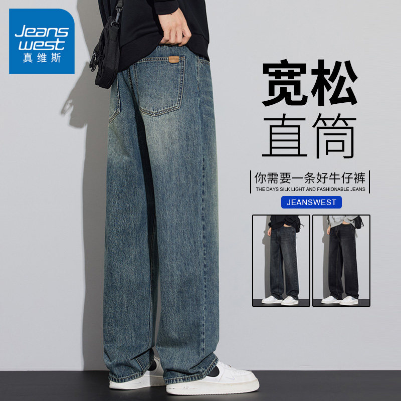 真维斯男士新款潮牌牛仔裤休闲百搭春季2026宽松直筒阔腿男生长裤
