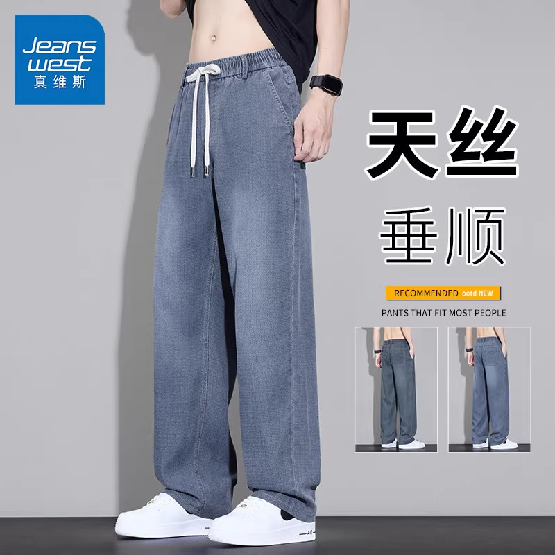 真维斯天丝牛仔裤男士2026夏季新款潮牌直筒宽松休闲长裤窄版薄款