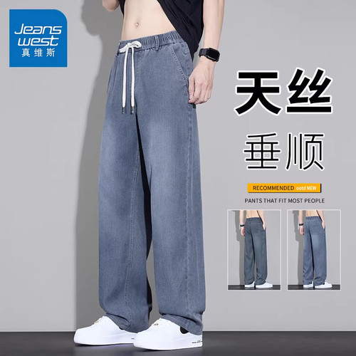 真维斯天丝牛仔裤男士2026夏季新款潮牌直筒宽松休闲长裤窄版薄款