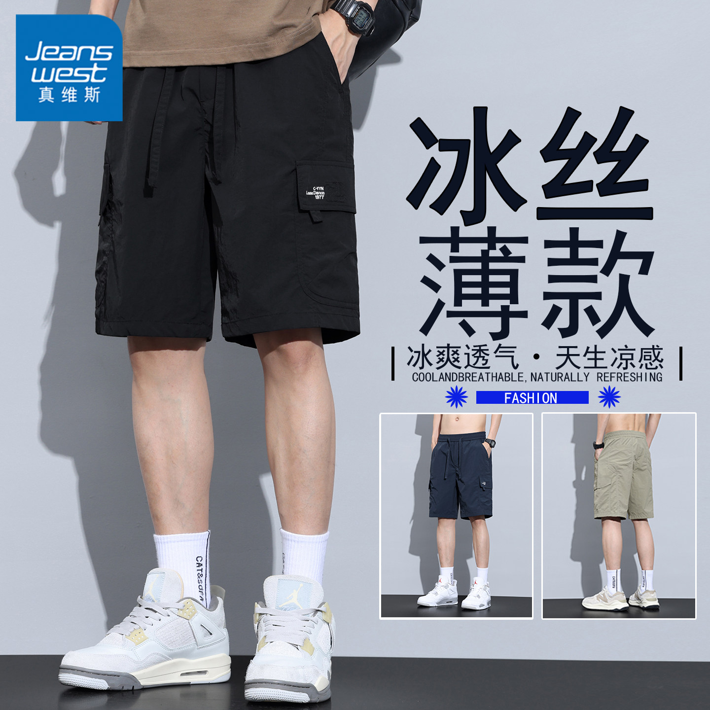 真维斯冰丝男士短裤2026夏季凉感宽松五分运动天丝超薄透气中裤子