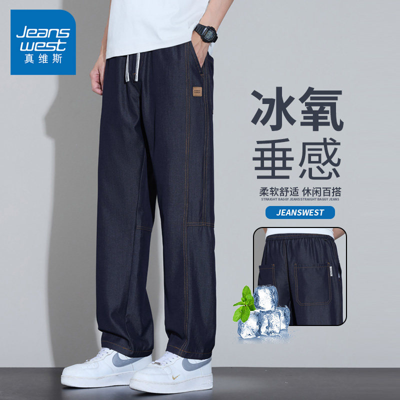 真维斯2026新款原色牛仔裤男夏季薄款美式宽松直筒阔腿休闲长裤子