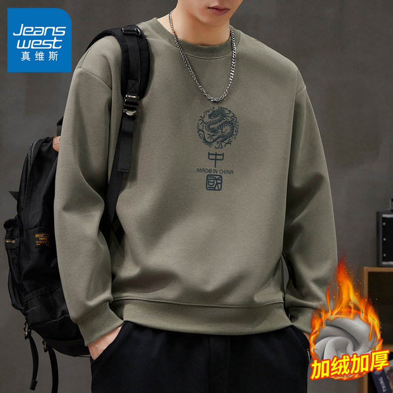 真维斯卫衣男士秋冬季潮牌加绒男生休闲保暖长袖男款套头圆领上衣