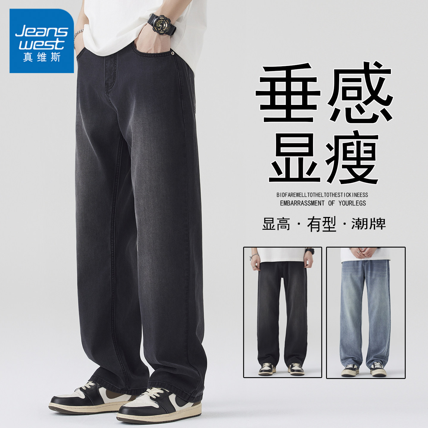 真维斯美式牛仔裤男士2026新款夏季宽松直筒天丝薄款休闲百搭长裤