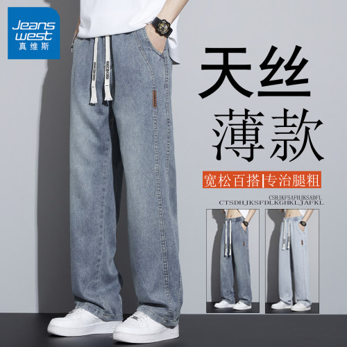 真维斯2026新款美式牛仔裤男士休闲宽松春夏季男生直筒长裤子百搭