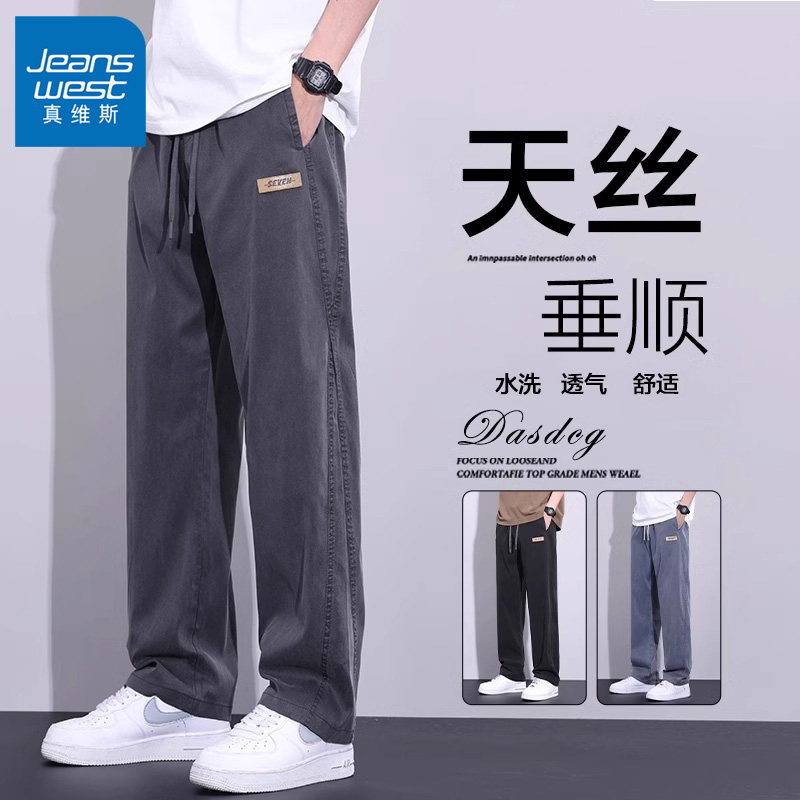 真维斯天丝牛仔裤男士2026夏季薄款潮牌阔腿美式宽松直筒休闲裤子