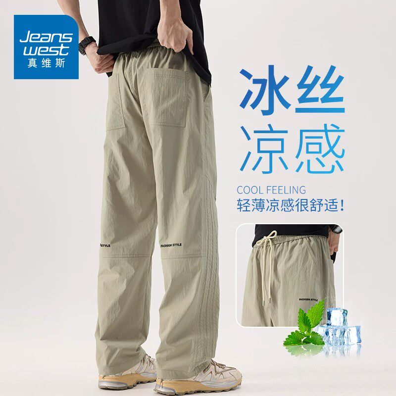 真维斯冰丝薄款休闲裤男2026夏季新款宽松百搭速干凉感运动直筒裤