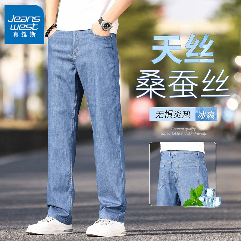 真维斯2026薄款牛仔裤男款夏季透气长裤天丝垂感宽松直筒商务裤子