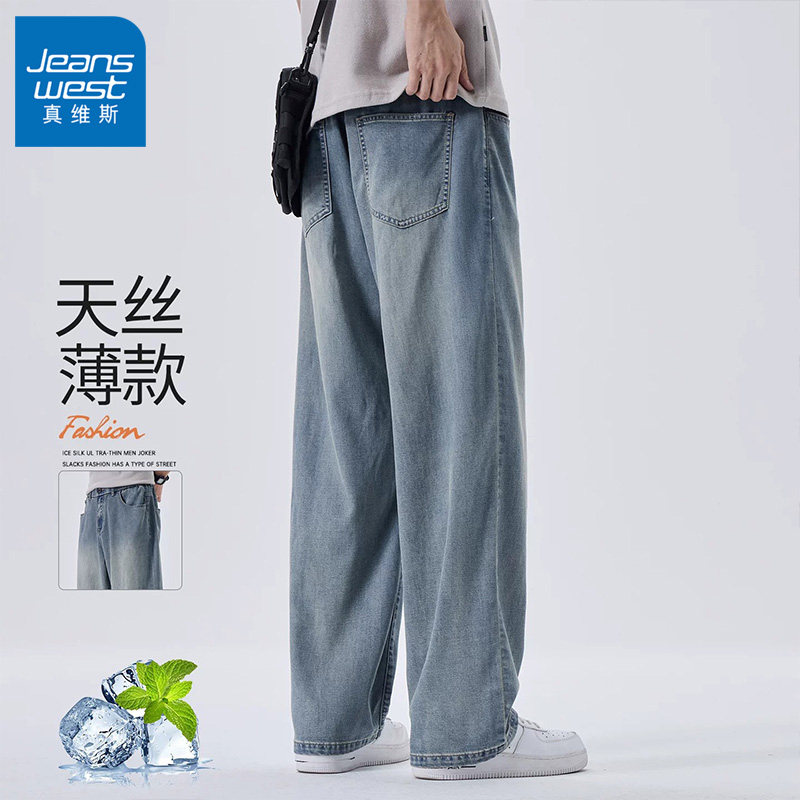 真维斯天丝阔腿牛仔裤男士美式高街直筒宽松夏季薄款垂感休闲裤子