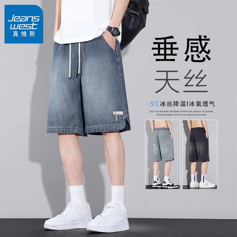 真维斯天丝牛仔短裤男士夏季薄款2026新款宽松直筒冰丝五分裤子男