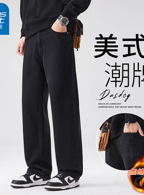 真维斯黑色加绒牛仔裤男款2025秋冬季新款美式潮牌宽松直筒休闲裤