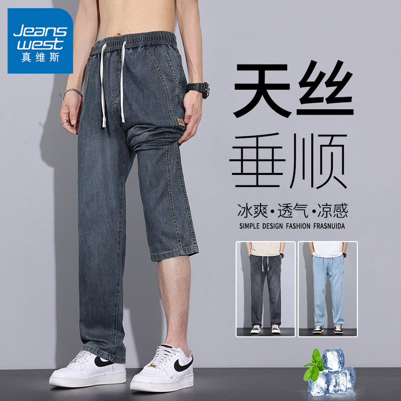 真维斯天丝牛仔裤男士夏季薄款宽松直筒垂顺运动新款休闲长裤子