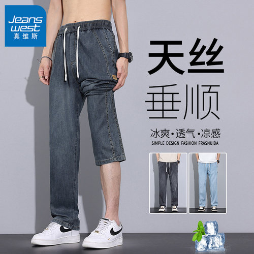 真维斯天丝牛仔裤男士夏季薄款宽松直筒垂顺运动新款休闲长裤子