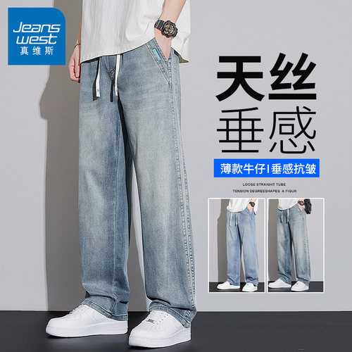 真维斯男士夏季天丝薄款牛仔裤子