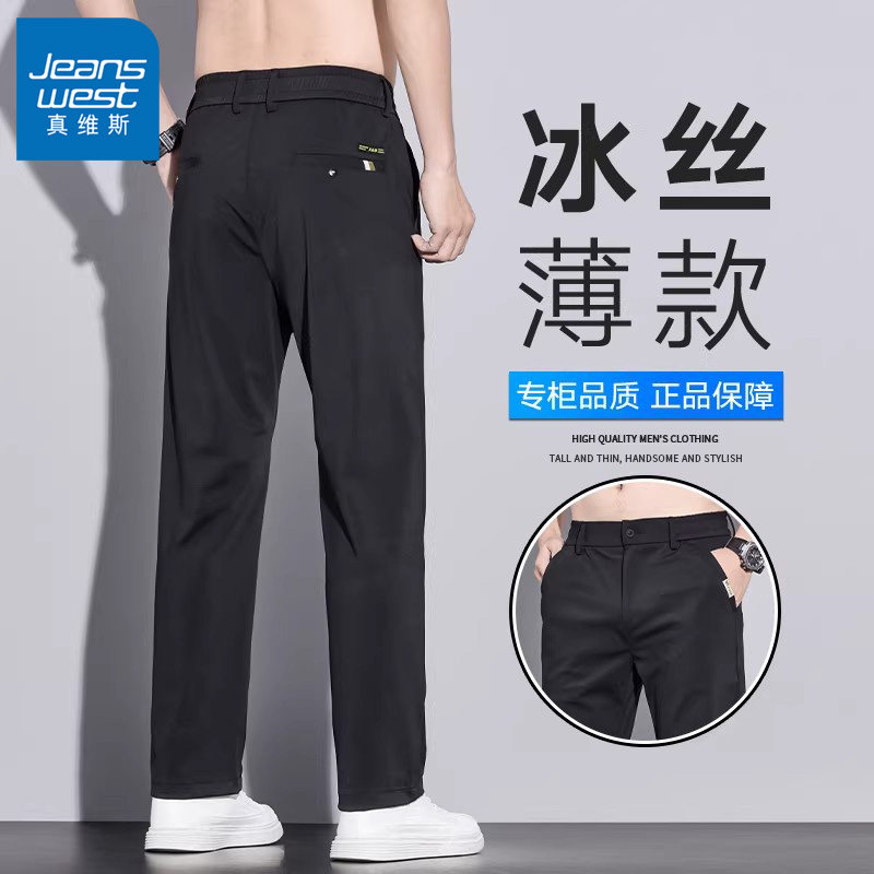 真维斯冰丝凉感休闲裤男士夏季薄款宽松直筒小西裤美式潮牌长裤子