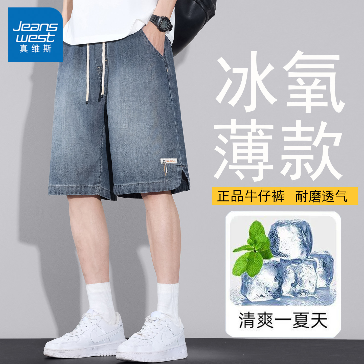 真维斯冰丝薄款牛仔短裤男2026新款夏季冰丝五分美式休闲百搭中裤