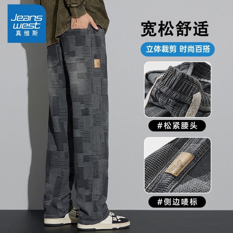真维斯美式复古潮牌牛仔裤男宽松直筒港风休闲2026新款格子长裤子