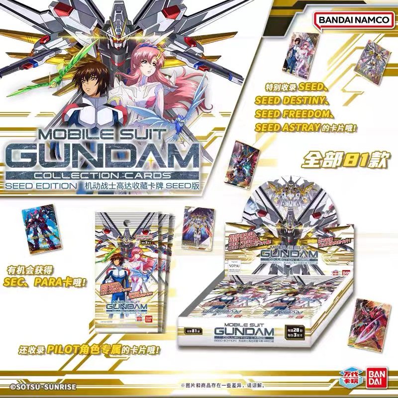 万代高达收藏卡牌SDCS SEED版高达seed卡牌盲盒