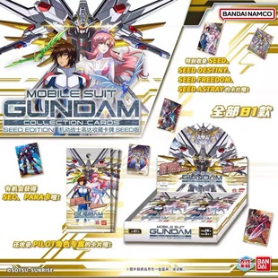 万代高达收藏卡牌SDCS SEED版高达seed卡牌盲盒