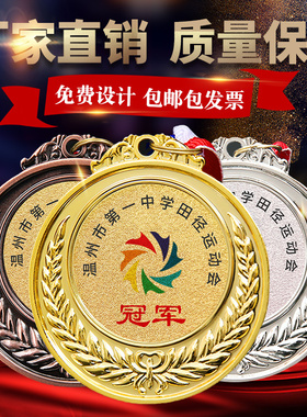 奖牌定制运动会金银铜牌儿童挂牌金属medals定做学生奖牌篮球奖杯