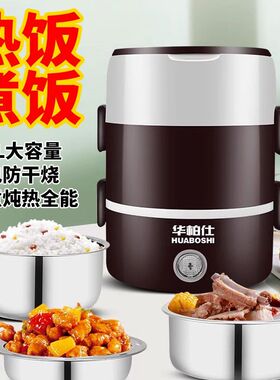热饭神器 华柏仕2-4层电热饭盒保温可插电蒸煮电加热带饭菜上班族