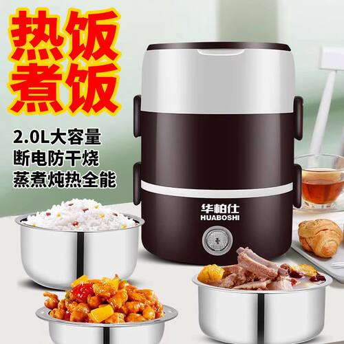 热饭神器 华柏仕2-4层电热饭盒保温可插电蒸煮电加热带饭菜上班族
