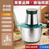美菱不锈钢绞肉机家用多功能电动搅拌辅食机小型碎馅料理机大容量