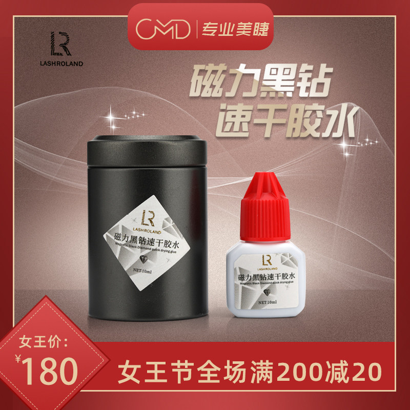 睫罗兰美睫胶水睫毛嫁接自己磁力黑钻速干低刺激浓密防过敏