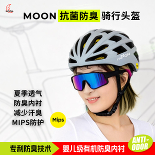 备29男女 MOON防臭骑行头盔mips专业公路车自行车气动透气安全帽装