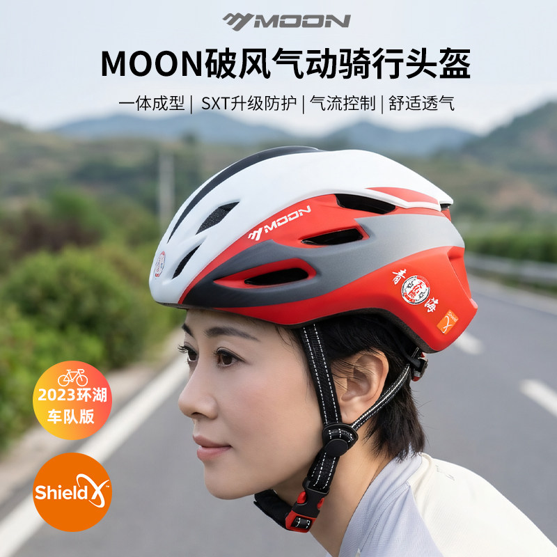 MOON防臭专业防护车队sxt保护运动破风气动公路男女四季骑行头盔