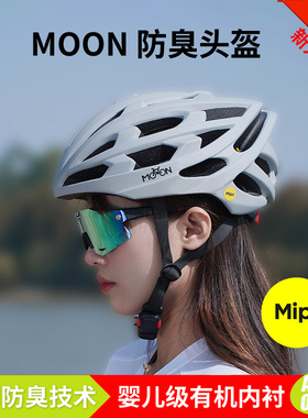 MOON防臭骑行头盔mips专业公路车自行车气动透气安全帽装备29男女
