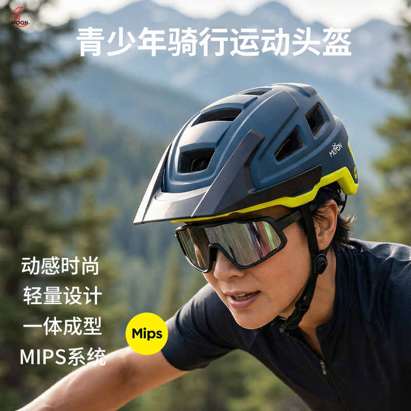 MOON新款青少年MIPS自行车头盔男女磁吸防晒风镜片骑行山地公路