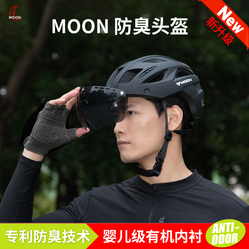 MOON自行车骑行头盔带磁吸防晒风镜透气半盔男女山地公路头盔安全