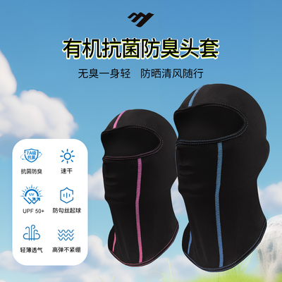 MOON有机抗菌防臭头套