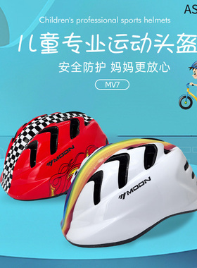MOON专业儿童骑行头盔自行车轮滑旱冰安全帽儿童户外骑行运动装备