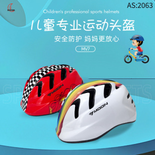 MOON专业儿童骑行头盔自行车轮滑旱冰安全帽儿童户外骑行运动装 备
