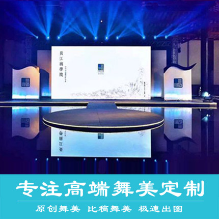 高端舞美设计舞台灯光线上虚拟发布会展厅效果图美陈3D效果图制作