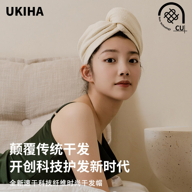 UKIHA铜纤维干发帽柔软舒适吸水