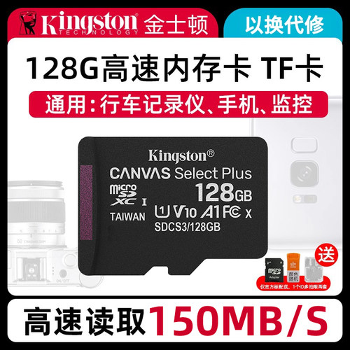 金士顿128g内存卡监控高速储存卡