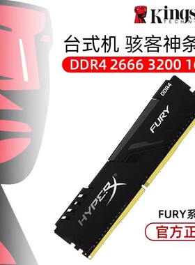 金士顿FURY野兽 骇客神条 DDR4  2666 3200 16G 超频台式机内存条