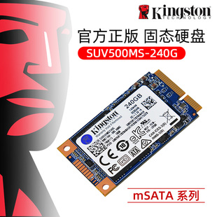 笔记本SSD固态240g Kingston 240G 金士顿SUV500MS msata固态硬盘