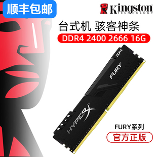 16G 2400 超频台式 DDR4 单条 2666 骇客神条 金士顿FURY野兽 3200 机内存条