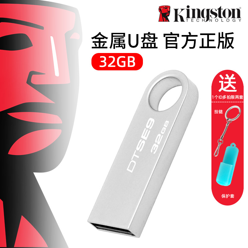 金士顿车载u盘手机电脑两用32gb优盘正品DTSE9金属定制创意内存U盘usb2.0备份装机系统u盘金士顿 ∪盘 闪存卡/U盘/存储/移动硬盘 普通U盘/固态U盘/音乐U盘 原图主图