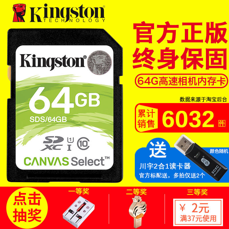 ½ðÊ¿¶Ù64gÄÚ´æ sd¿¨µ¥·´class10¸ßËÙÄÚ´æ´¢¿¨³µÔØÄڴ濨SDS64¶Á80M/SÊýÂëÉãÏñÏà»ú´¢´æ¿¨64g´ó¿¨Î¢µ¥sd¿¨¸èÇú
