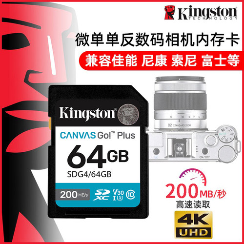 金士顿内存卡高速读取200mb/s