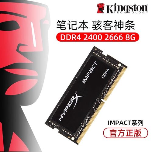 金士顿ddr4笔记本内存条