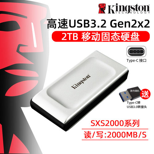 金士顿sxs2000移动2tb固态硬盘