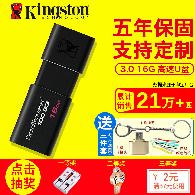 金士顿车载u盘女16g高速3.0创意个性定制刻字广场舞移动u盘礼物电脑两用系统抖音歌曲优盘男接安卓type-c接头