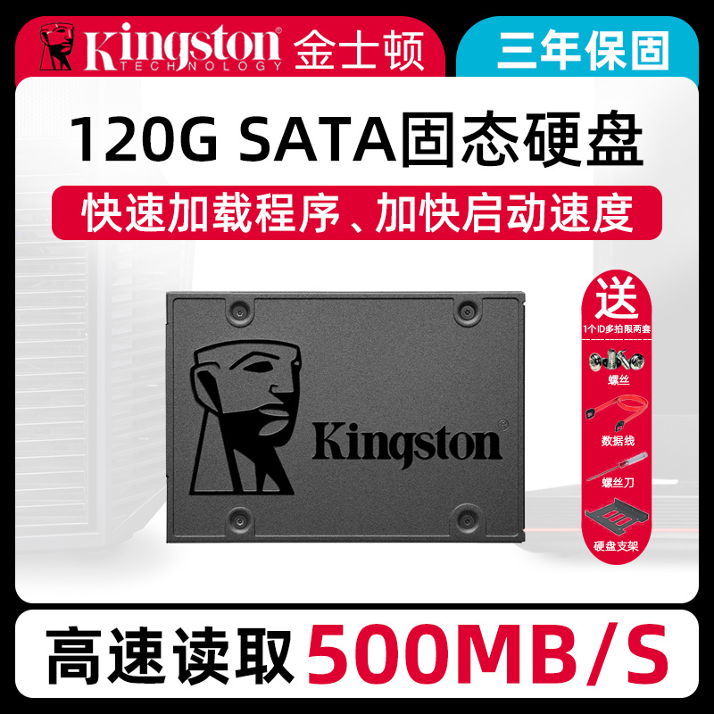 Kingston/金士顿 SA400S37/120G 台式机笔记本电脑SSD固态硬盘